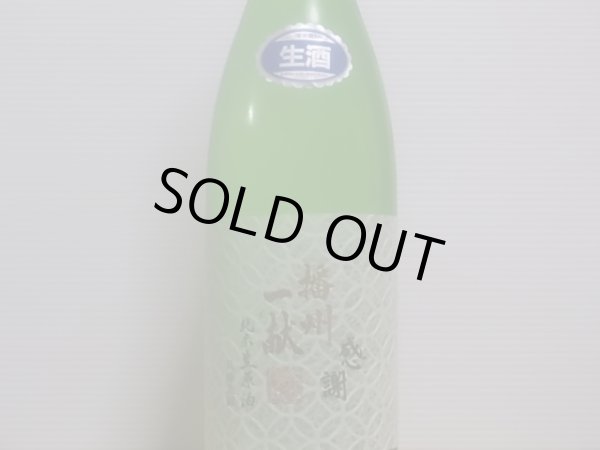 画像2: 播州一献　【七宝】純米　無濾過　生原酒　R4BY(要冷蔵)　1.8L (2)