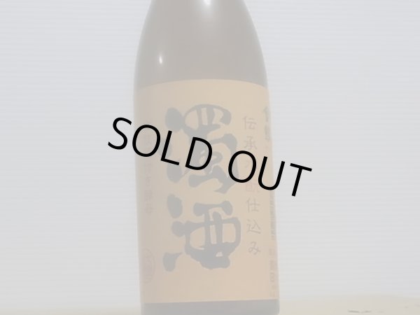 画像2: 金鼓　水酛仕込み　濁酒　生酒　R4BY （要冷蔵）　720ml (2)