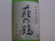 画像1: 萩の鶴　しぼりたて　特別純米無濾過生原酒　R4BY(要冷蔵)　720ml (1)