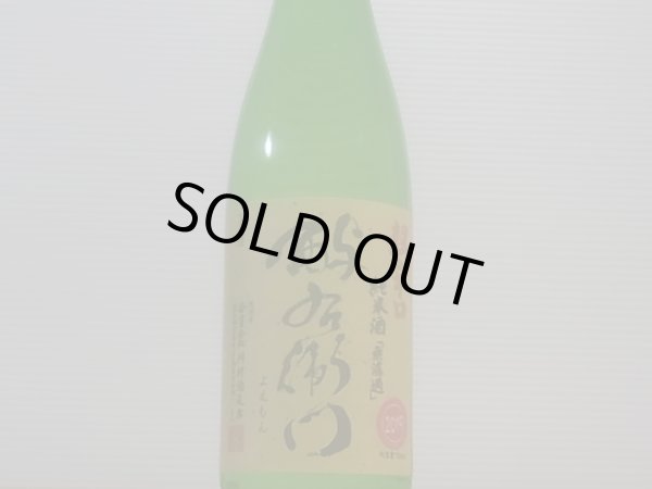 画像2: 酉与右衛門(よえもん)純米 阿波山田錦70 超辛口 火入れ R1BY 720ml (2)