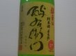 画像1: 酉与右衛門(よえもん)純米　阿波山田錦70　超辛口　火入れ R1BY 720ml (1)