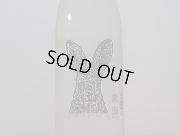 画像2: 常徳屋　切り絵　干支ラベル2023 　30度　720ml (2)