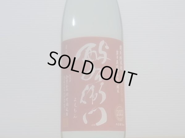 画像2: 酉与右衛門(よえもん)特別純米　美山錦55% 直汲み生原酒 R4BY(要冷蔵) 720ml (2)