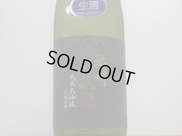 画像2: 播州一献 七宝 純米大吟醸 北錦 生 R4BY (要冷蔵) 1.8L (2)