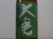画像1: 大倉 特別純米 オオセト60% 直汲み生原酒あらばしり R4BY (要冷蔵) 720ml (1)