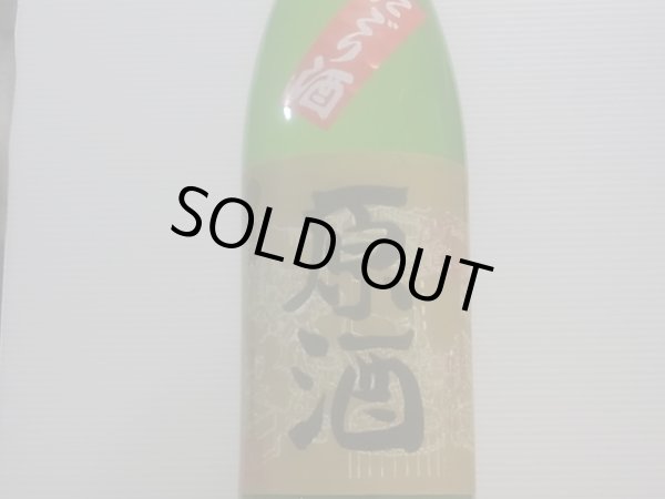 画像2: 冨玲 にごり原酒(生) 要冷蔵 R4BY  720ml (2)