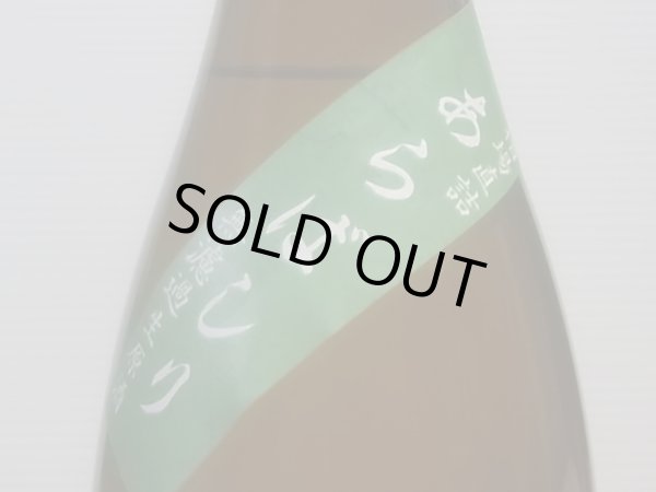 画像3: 大倉 特別純米 オオセト60% 直汲み生原酒あらばしり R4BY (要冷蔵) 1.8L (3)