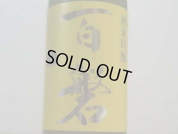 画像1: 百磐　純米吟醸生原酒　ぎんおとめ55%　R4BY(要冷蔵)720ml (1)