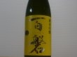 画像2: 百磐　純米吟醸生原酒　ぎんおとめ55%　R4BY(要冷蔵)720ml (2)