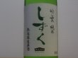 画像1: 竹葉　純米しずく　無濾過生原酒　R4BY (要冷蔵)720ml (1)