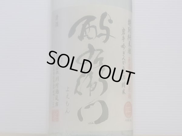 画像1: 酉与右衛門　特別純米 吟ぎんが50%　直汲み生原酒　R4BY(要冷蔵) 1.8L (1)