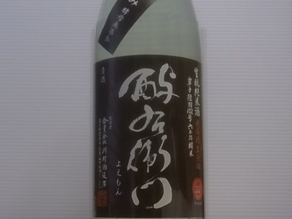 画像2: 酉与右衛門　生酛純米　陸羽132号60%　直汲み生原酒　R3BY(要冷蔵) 1.8L (2)