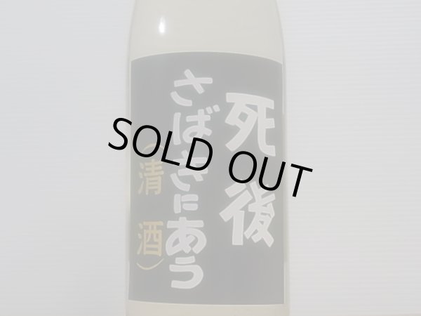 画像2: 喜久盛　純米生原酒「6号酵母」限定直汲み(要冷蔵)  R4BY 1.8L (2)