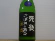 画像2: 喜久盛　純米生原酒「6号酵母」限定オリ絡み(要冷蔵)  R4BY 720ml (2)