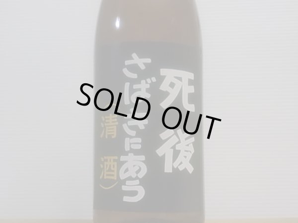 画像2: 喜久盛　純米生原酒「6号酵母」(要冷蔵)  R4BY 1.8L (2)