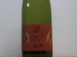 画像2: 播州一献　純米吟醸「ののさん」生酒　R4BY(要冷蔵) 1.8L (2)