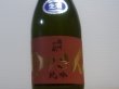 画像2: 播州一献　純米吟醸「ののさん」生酒　R4BY(要冷蔵) 720ml (2)