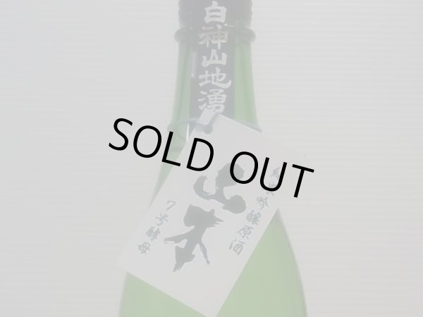 画像2: 山本　純米吟醸生原酒　7号酵母仕込　R4BY(要冷蔵）　720ml (2)