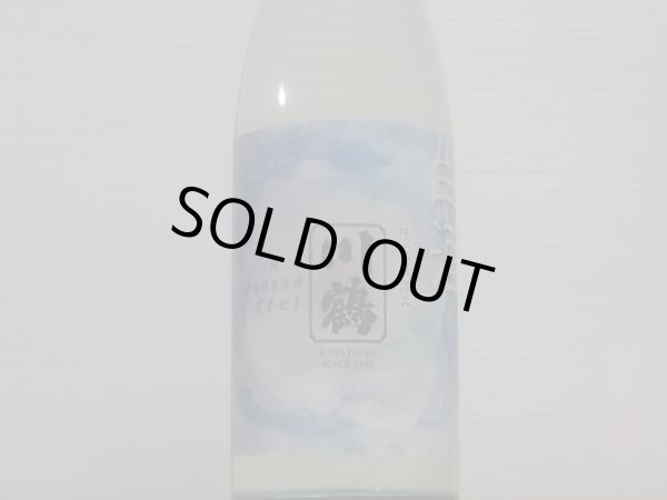 画像2: 川鶴 純米 限定直汲み 無濾過生原酒 R4BY(要冷蔵) 720ml (2)