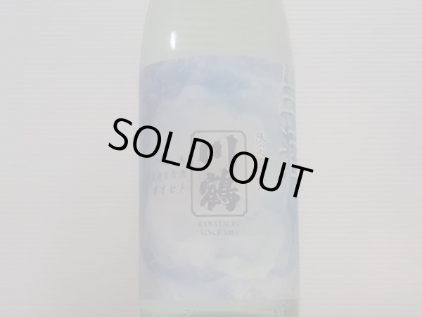 画像2: 川鶴 純米 限定直汲み 無濾過生原酒 R4BY(要冷蔵) 1.8L (2)