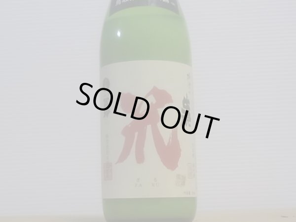 画像2: 梅津の生酛 「笊(ざる)」山田錦80% R2BY 720ml (2)