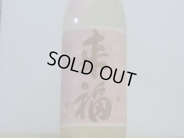 画像2: 来福　純米生原酒　さくら　R4BY (要冷蔵)  1.8L (2)