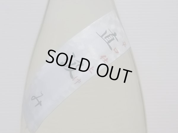 画像2: 大倉 山廃辛口特別純米 オオセト55% 直汲み無濾過生原酒 R4BY (要冷蔵) 1.8L (2)