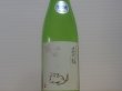 画像3: 萩の鶴　純米吟醸 別仕込生原酒　さくら猫　R4BY (要冷蔵)　720ml (3)