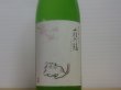 画像3: 萩の鶴　純米吟醸 別仕込生原酒　さくら猫　R4BY (要冷蔵)　1.8L (3)