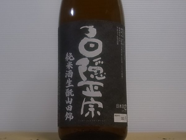 画像2: 白隠正宗　純米　生酛　山田錦　火入　R4BY　1.8L (2)