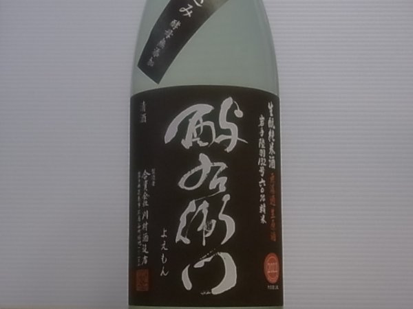 画像2: 酉与右衛門 生酛純米 陸羽132号60% 直汲み生原酒 R4BY(要冷蔵) 1.8L (2)