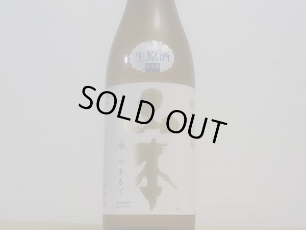 画像2: 山本　純米吟醸　木桶仕込 生原酒（要冷蔵）　R4BY　720ml (2)