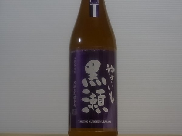 画像2: やきいも黒瀬ー紫ー  25度　720ml (2)