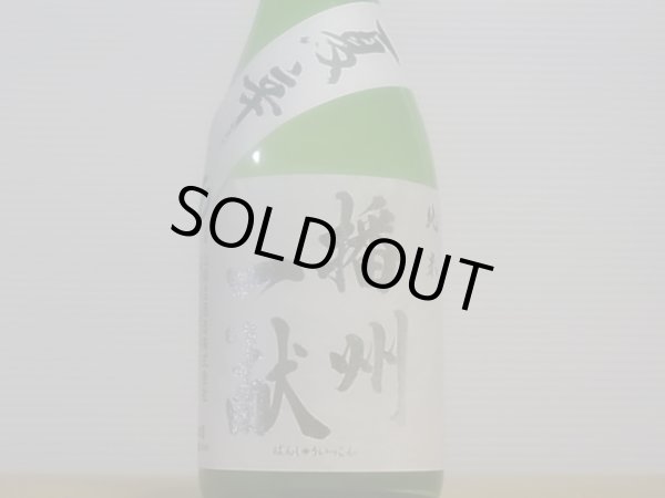 画像2: 播州一献　純米　夏辛　R4BY　720ml (2)