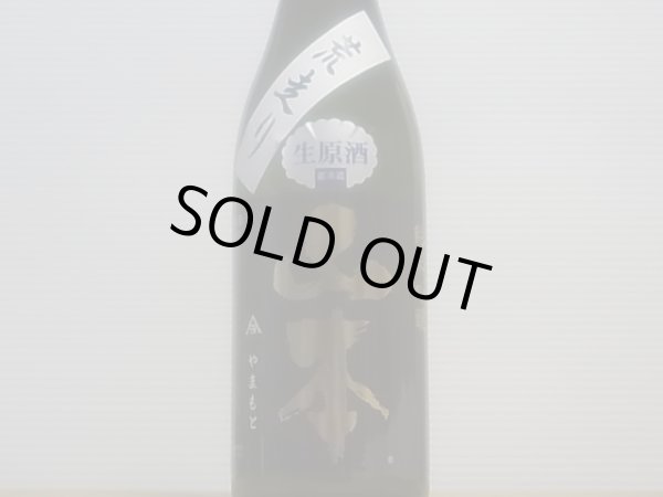 画像2: 山本　純米吟醸　ピュアブラック 荒走り生原酒　R4BY(要冷蔵）　720ml (2)