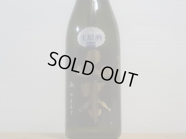 画像2: 山本　純米吟醸　ピュアブラック 生原酒　R4BY(要冷蔵）　720ml (2)