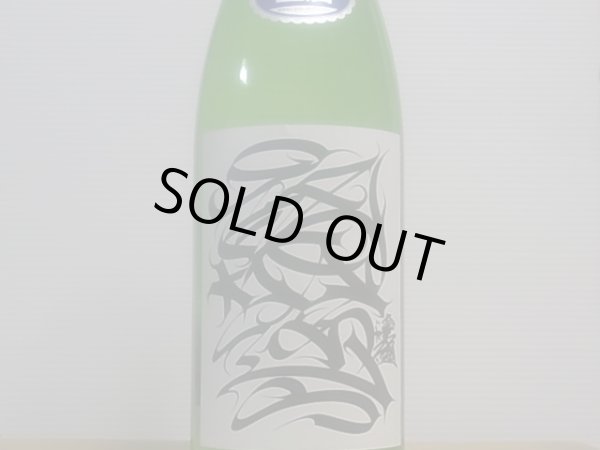 画像2: 喜久盛　純米　「酩途（メイズ）」生原酒 R4BY(要冷蔵) 1.8L (2)