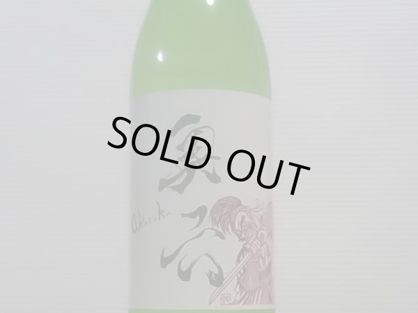 画像3: 奥六 Okuroku 特別純米 生酛仕込 Lotus R4BY(要冷蔵）　720ml (3)