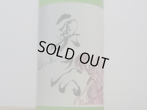 画像2: 奥六 Okuroku 特別純米 生酛仕込 Lotus R4BY(要冷蔵）　720ml (2)