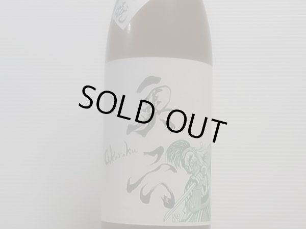 画像2: 奥六 Okuroku 純米吟醸 生酛仕込 unite 中取り生酒　R4BY(要冷蔵）　1.8L (2)