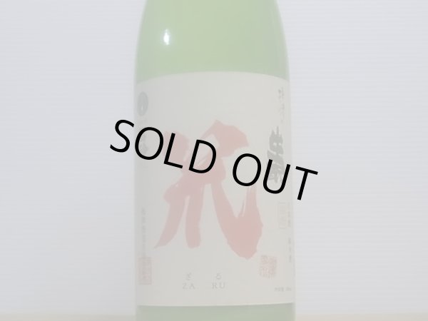 画像2: 梅津の生酛　「笊（ざる）」山田錦80% R2BY 1.8L (2)