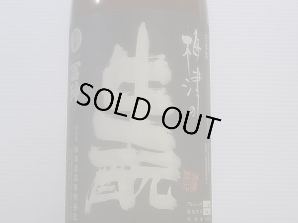 画像1: 梅津の生酛　　玉栄60% H29BY 1.8L (1)