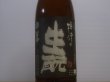 画像2: 梅津の生酛　　玉栄60% H29BY 1.8L (2)