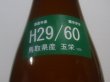 画像3: 梅津の生酛　　玉栄60% H29BY 1.8L (3)