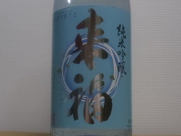 画像1: 来福　純米吟醸「夏の酒」 R4BY　1.8L (1)