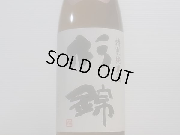 画像2: 杉錦 特別純米 生酛仕込 2022BY 1.8L (2)