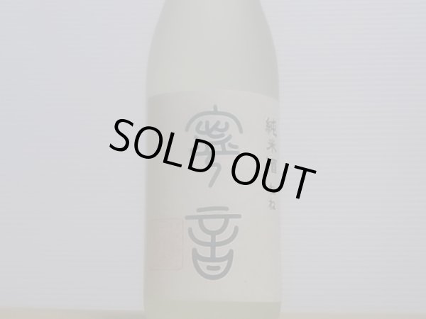 画像2: 奥能登の白菊 純米酒  寧音  720ml (2)