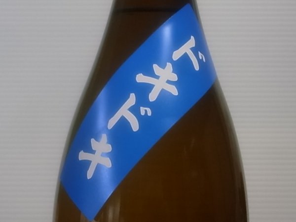 画像3: 山本　純米吟醸　ドキドキ　R4BY　1.8L (3)