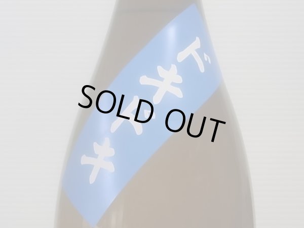 画像3: 山本　純米吟醸　ドキドキ　R4BY　720ml (3)