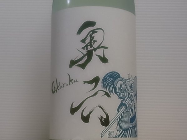 画像2: 奥六 Okuroku 特別純米 山廃仕込 Turtle R4BY(要冷蔵）　1.8L (2)